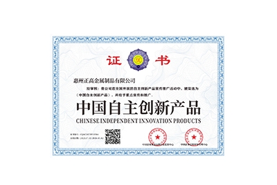 中國自主創(chuàng)新產(chǎn)品