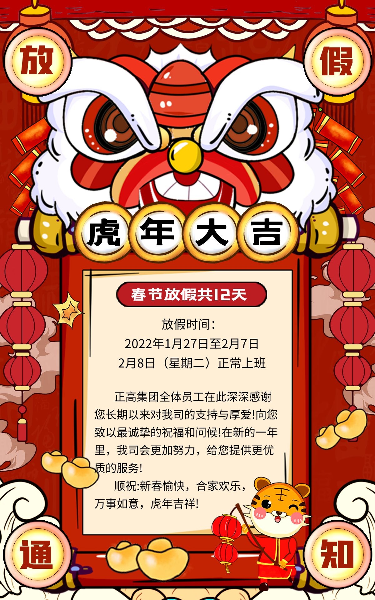 1642729583447665.jpg 放假通知.jpg